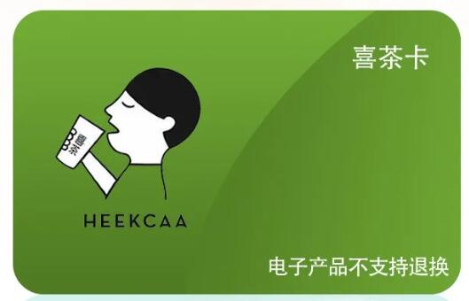 喜茶礼品卡：闲置不如变现，快来了解回收攻略