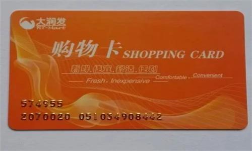 在线回收大润发购物卡：便捷处理闲置卡的新选择​