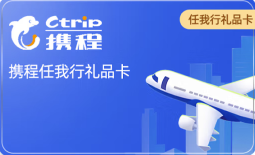携程礼品卡能否充话费？官方限制与替代方案解析