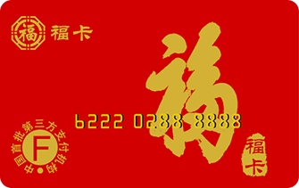 裕福卡使用指南：面值分类与有效期查询
