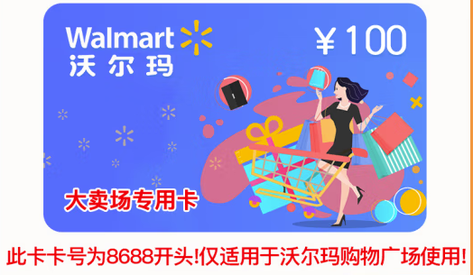 沃尔玛电子礼品卡线下使用方法 绑定、支付、一步到位
