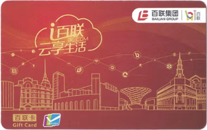 百联购物卡上的钱怎么提现