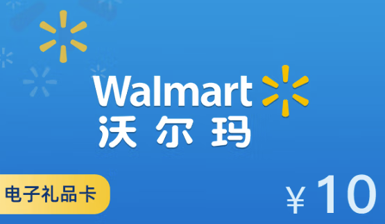 沃尔玛电子购物卡怎么使用与闲置回收