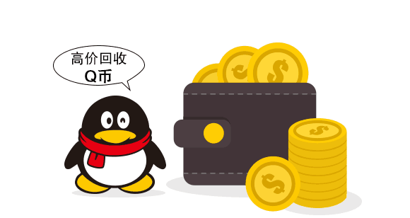 Q 币换成微信零钱的方法步骤