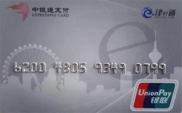 别人送的中银通支付卡我是这样转成微信零钱