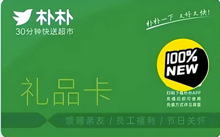 喵权益：朴朴超市卡回收的优质之选
