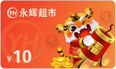 永辉超市卡“沉睡资金”引关注，规范回收成闲置变现主流