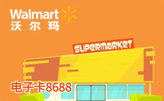 86卡号段沃尔玛卡是什么卡？山姆会员店能用吗？