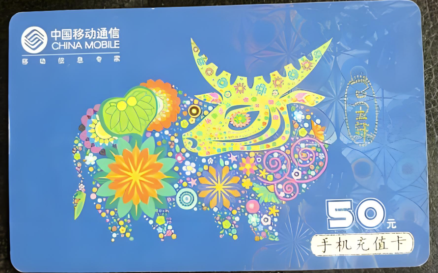 手机充值卡回收换钱如此简单？一张“废卡”里的财富密码
