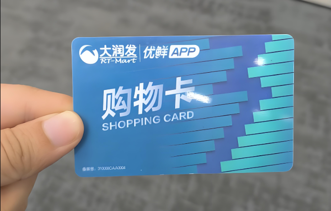 大润发1000元购物卡回收价格大揭秘！2025年最新行情解析