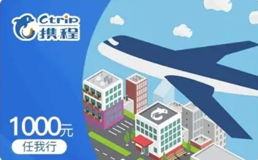 携程卡闲置不用愁，专业平台98折极速变现！