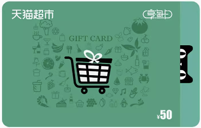 天猫超市卡回收，唤醒沉睡的“小确幸”