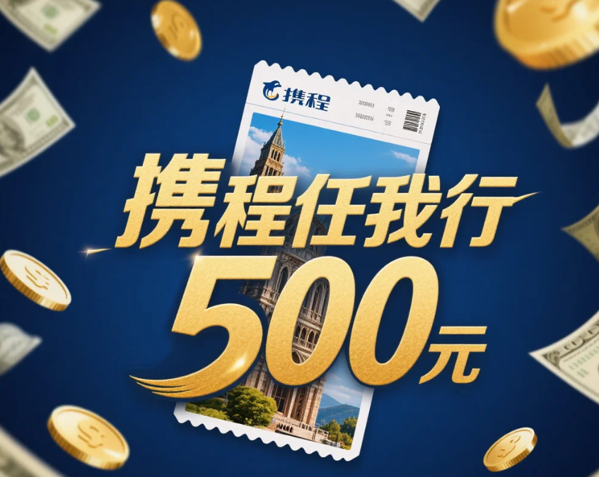 携程任我行礼品卡回收指南：三种实用方法解析