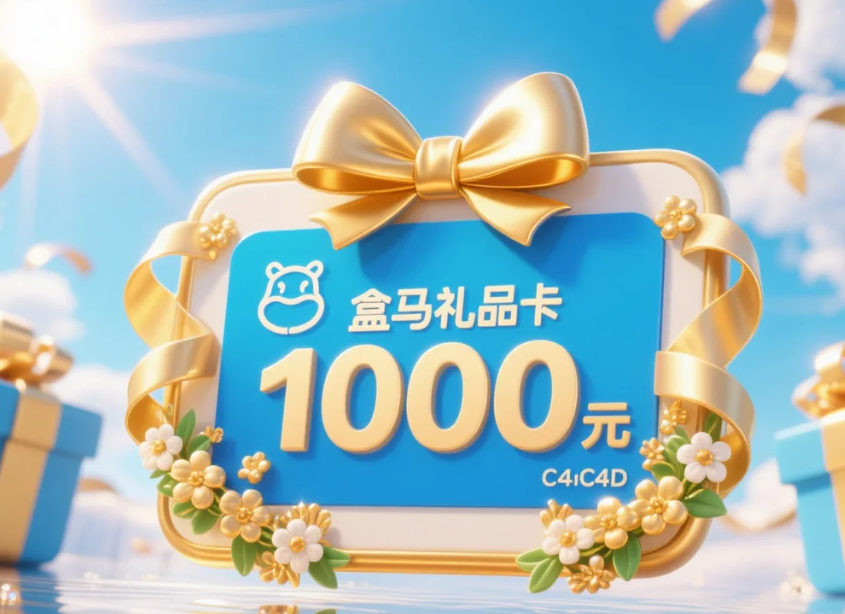 盒马鲜生卡全国通用吗？一张图教你怎么用！