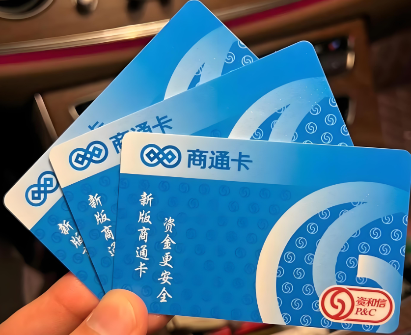 商通卡回收行情最新动态！今日折扣价到底多少？