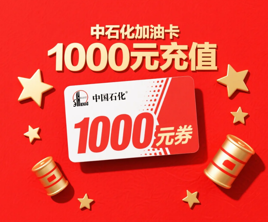 加油卡能卖99折？这是真的吗？