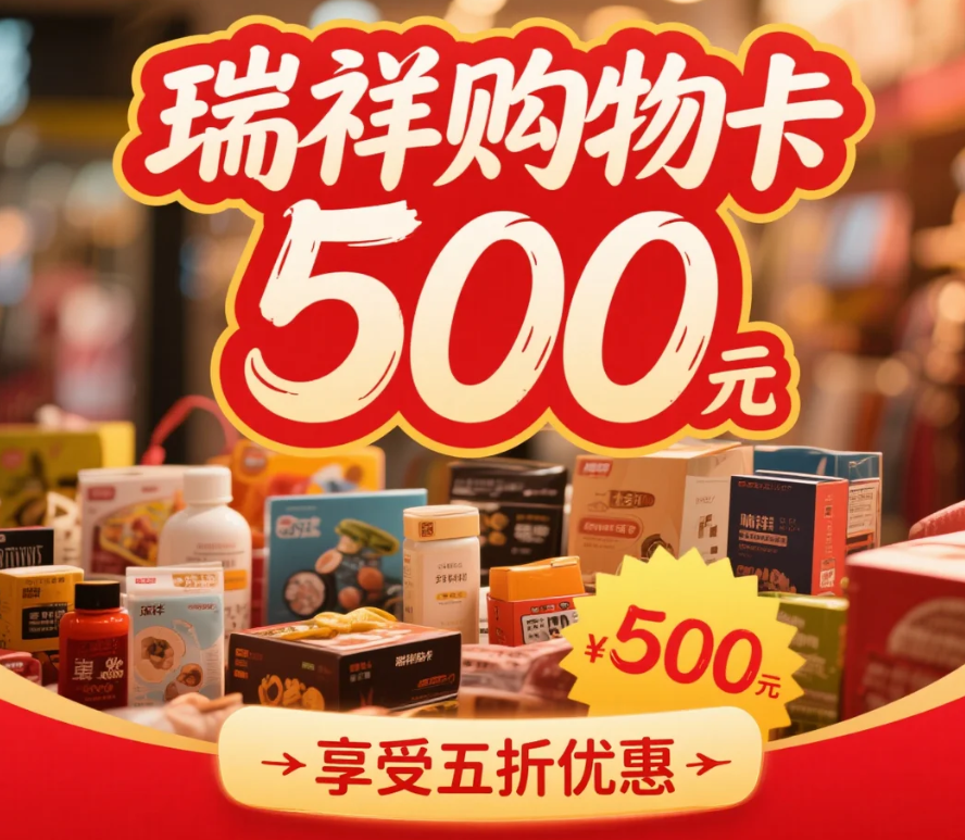 闲置瑞祥购物卡别压箱底！这样操作秒变现，安全又省心